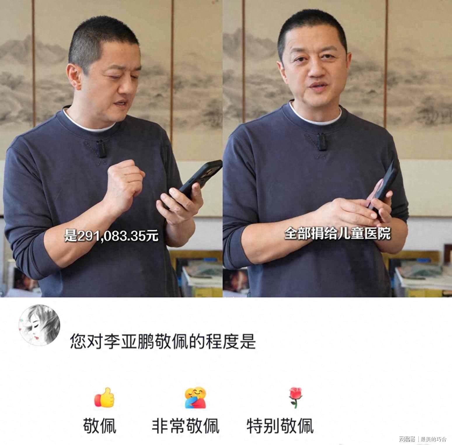 竞技宝-李亚鹏曝明星捐赠:邓超胡军百万,杨恭如千万,王菲超三千万